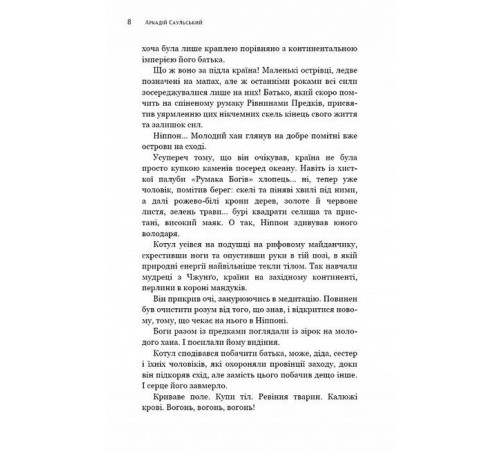 Фантастика та фентезі Начерки сталі. Книга 3. Битва безсмертних Фантастика та фентезі Начерки сталі. Книга 3. Битва безсмертних