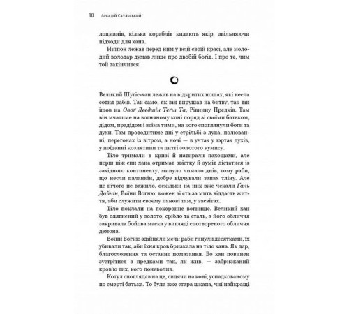Фантастика та фентезі Начерки сталі. Книга 3. Битва безсмертних Фантастика та фентезі Начерки сталі. Книга 3. Битва безсмертних