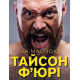 Видатні особистості За маскою