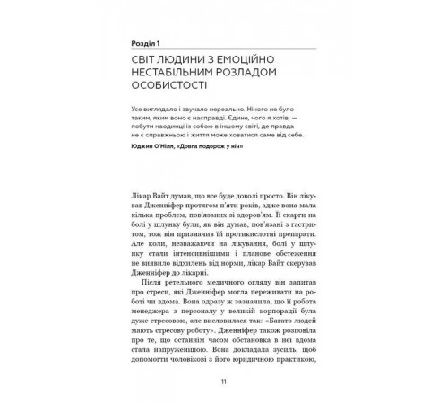 Дитяча художня література Я ненавиджу тебе, але не покидай мене. Як жити з «важкими» людьми Дитяча художня література Я ненавиджу тебе, але не покидай мене. Як жити з «важкими» людьми