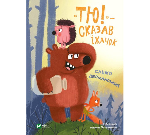 Казки Тю!" - сказав Казки Тю!" - сказав