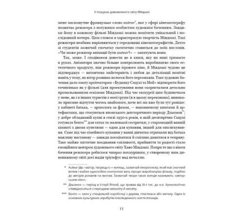 Видатні особистості Дивовижний світ Хаяо Міядзакі. Життя у мистецтві Видатні особистості Дивовижний світ Хаяо Міядзакі. Життя у мистецтві