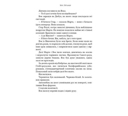 Романи Ми починаємо з кінця Романи Ми починаємо з кінця