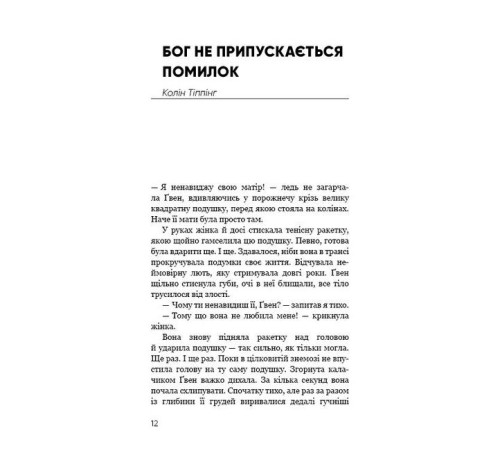 Психологія Радикальне прощення. Батьки і діти Психологія Радикальне прощення. Батьки і діти