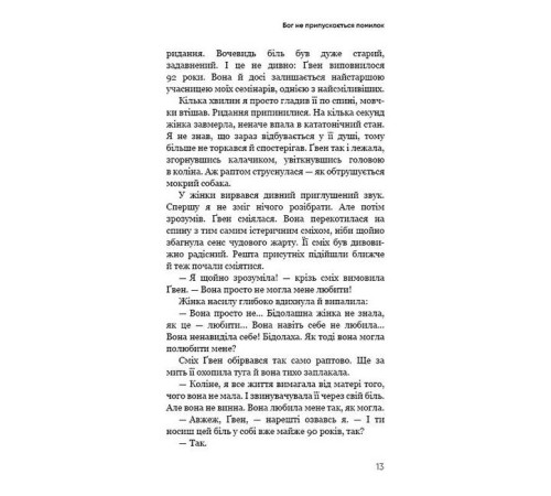 Психологія Радикальне прощення. Батьки і діти Психологія Радикальне прощення. Батьки і діти