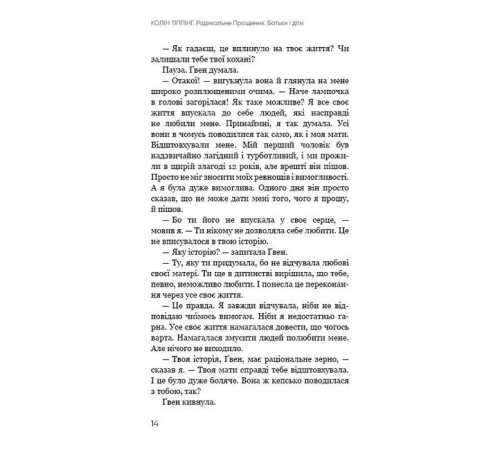 Психологія Радикальне прощення. Батьки і діти Психологія Радикальне прощення. Батьки і діти