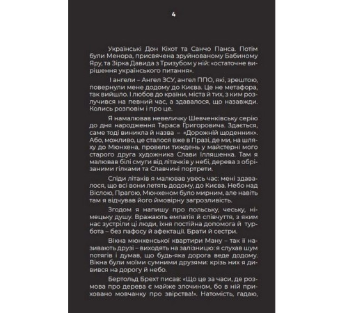 Класична і сучасна проза та поезія Класична і сучасна проза та поезія Дорожній щоденник Класична і сучасна проза та поезія Класична і сучасна проза та поезія Дорожній щоденник