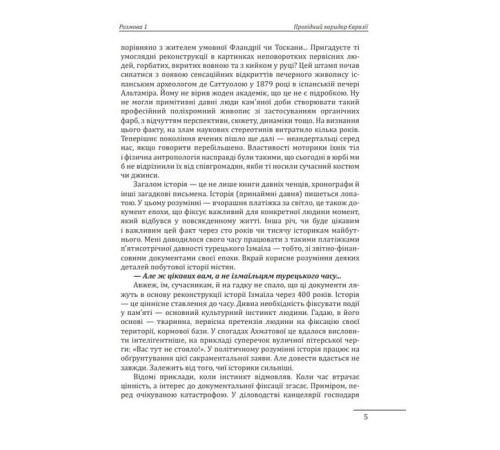 Історична, політична література, мемуари 10 розмов про давню історію України Історична, політична література, мемуари 10 розмов про давню історію України