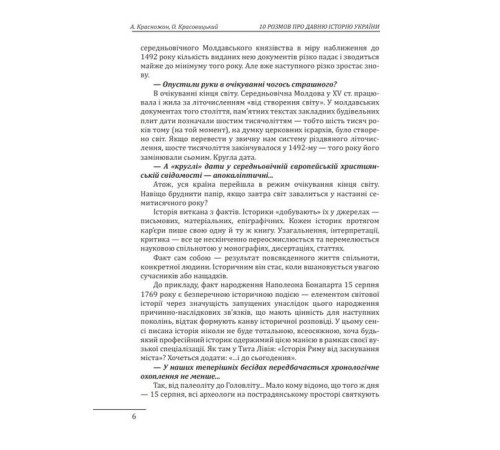 Історична, політична література, мемуари 10 розмов про давню історію України Історична, політична література, мемуари 10 розмов про давню історію України