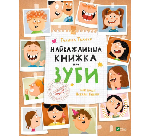Краса та здоров'я Найважливіша книжка про зуби Краса та здоров'я Найважливіша книжка про зуби