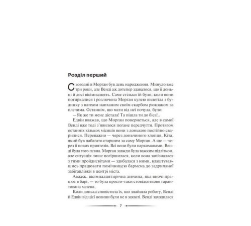 Детективи Місяцеве дитя Детективи Місяцеве дитя