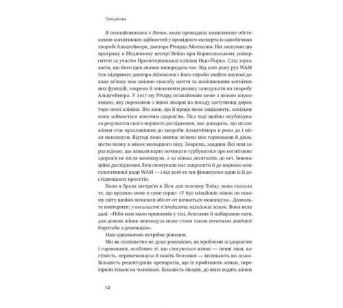 Психологія ХХ-мозок. Сучасна наука про жіноче когнітивне здоров’я, гормональний баланс, сон і пам'ять Психологія ХХ-мозок. Сучасна наука про жіноче когнітивне здоров’я, гормональний баланс, сон і пам'ять