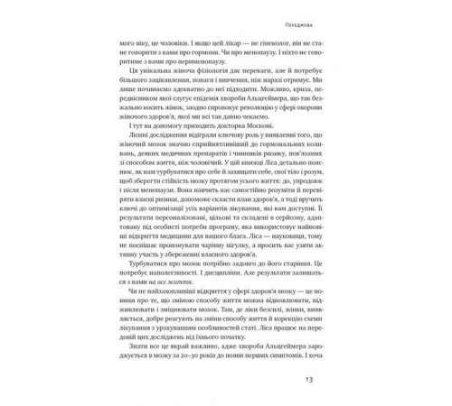 Психологія ХХ-мозок. Сучасна наука про жіноче когнітивне здоров’я, гормональний баланс, сон і пам'ять Психологія ХХ-мозок. Сучасна наука про жіноче когнітивне здоров’я, гормональний баланс, сон і пам'ять