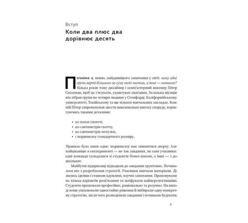 Нон фікшн Нон фікшн Культурний код. Секрети успішної взаємодії в команді Нон фікшн Нон фікшн Культурний код. Секрети успішної взаємодії в команді