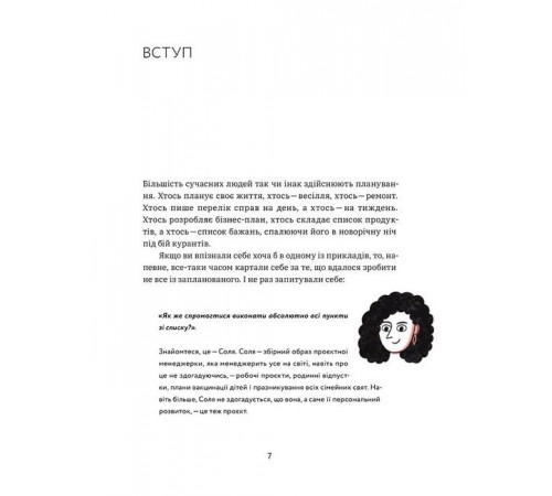 Менеджмент CURLY менеджмент. Як управляти проєктами, не зраджуючи собі Менеджмент CURLY менеджмент. Як управляти проєктами, не зраджуючи собі