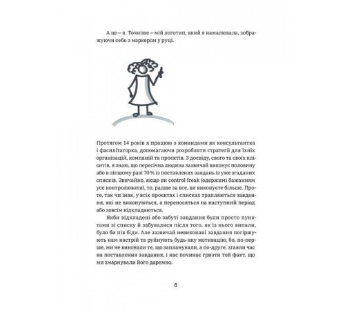 Менеджмент CURLY менеджмент. Як управляти проєктами, не зраджуючи собі Менеджмент CURLY менеджмент. Як управляти проєктами, не зраджуючи собі