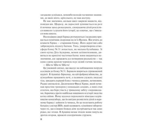 Класична і сучасна проза та поезія Класична і сучасна проза та поезія Бібліотекарка з Аушвіцу Класична і сучасна проза та поезія Класична і сучасна проза та поезія Бібліотекарка з Аушвіцу
