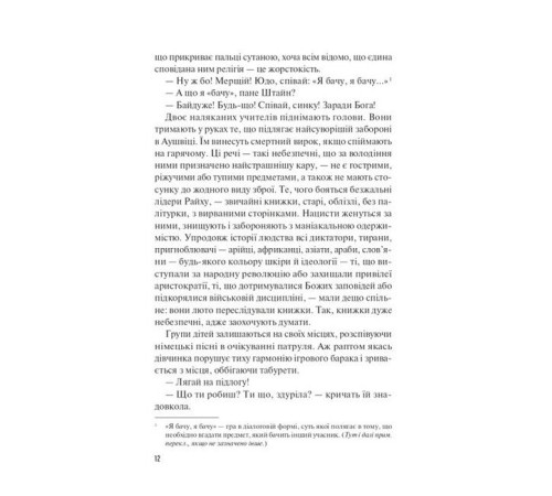 Класична і сучасна проза та поезія Класична і сучасна проза та поезія Бібліотекарка з Аушвіцу Класична і сучасна проза та поезія Класична і сучасна проза та поезія Бібліотекарка з Аушвіцу