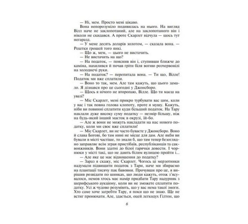 Класична і сучасна проза та поезія Класична і сучасна проза та поезія Звіяні вітром. Книга 2 Класична і сучасна проза та поезія Класична і сучасна проза та поезія Звіяні вітром. Книга 2