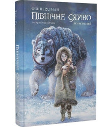 Північне сяйво