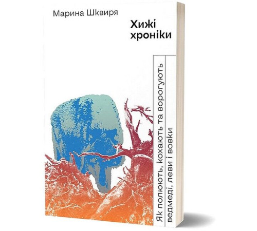 Навчальні книжки Хижі хроніки Навчальні книжки Хижі хроніки