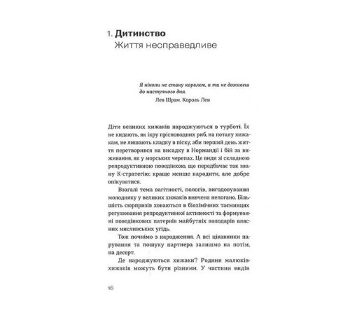 Навчальні книжки Хижі хроніки Навчальні книжки Хижі хроніки