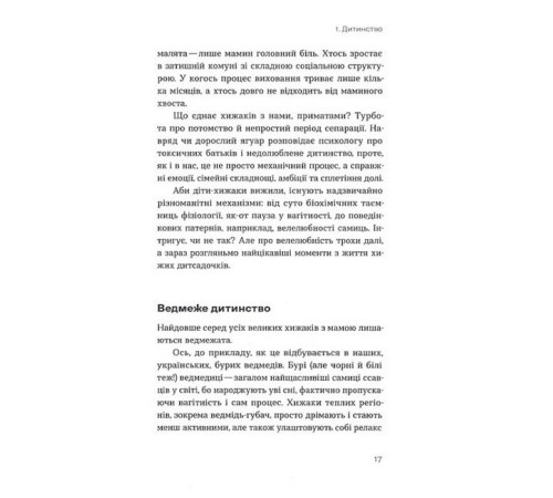 Навчальні книжки Хижі хроніки Навчальні книжки Хижі хроніки