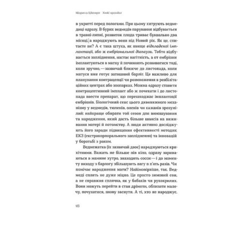 Навчальні книжки Хижі хроніки Навчальні книжки Хижі хроніки