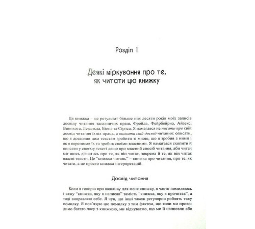 Психологія Творче прочитання. Есеї про основоположні аналітичні праці Психологія Творче прочитання. Есеї про основоположні аналітичні праці