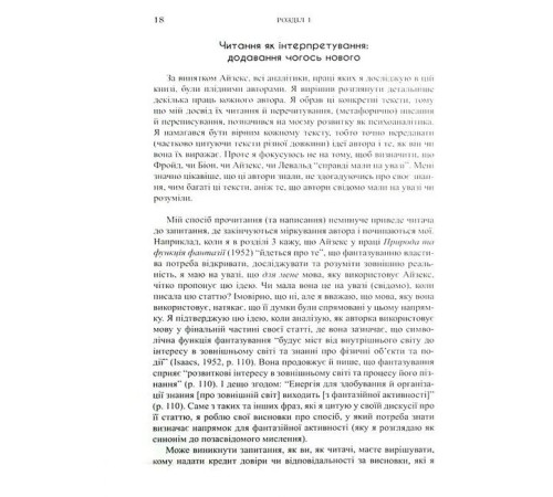 Психологія Творче прочитання. Есеї про основоположні аналітичні праці Психологія Творче прочитання. Есеї про основоположні аналітичні праці