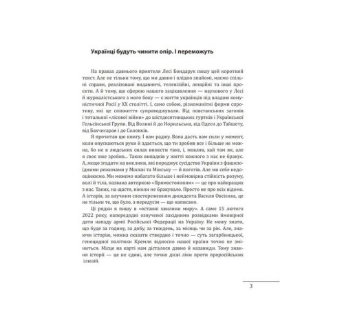 Історична, політична література, мемуари Прямостояння. Українці в особливих таборах ГУЛАГу Історична, політична література, мемуари Прямостояння. Українці в особливих таборах ГУЛАГу