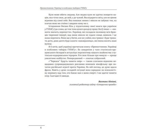 Історична, політична література, мемуари Прямостояння. Українці в особливих таборах ГУЛАГу Історична, політична література, мемуари Прямостояння. Українці в особливих таборах ГУЛАГу