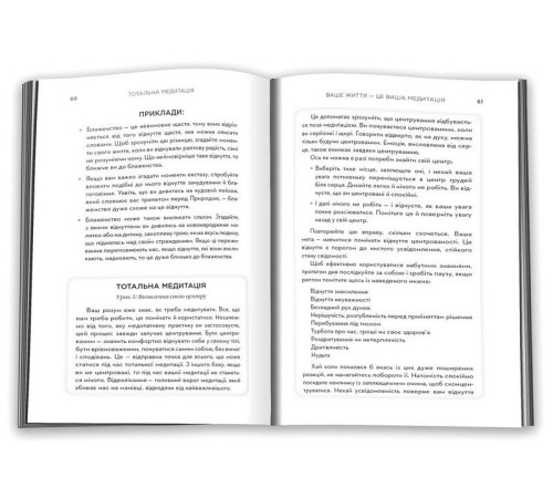 Психологія Тотальна медитація. Практики для тих, хто прагне жити пробудженим життям Психологія Тотальна медитація. Практики для тих, хто прагне жити пробудженим життям
