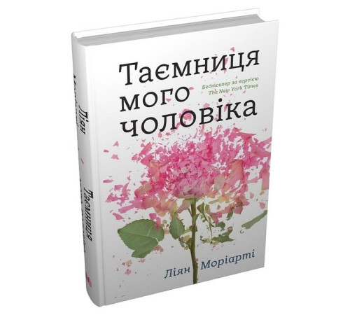Класична і сучасна проза та поезія Класична і сучасна проза та поезія Таємниця мого чоловіка Класична і сучасна проза та поезія Класична і сучасна проза та поезія Таємниця мого чоловіка