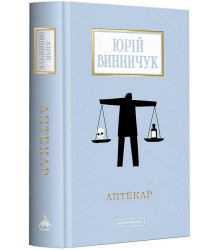 Аптекар
