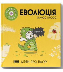 Еволюція