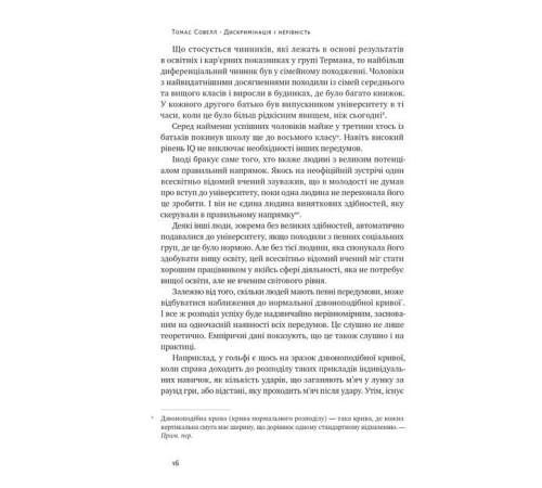Наука Дискримінація і нерівність Наука Дискримінація і нерівність