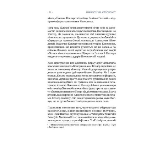 Історична, політична література, мемуари Найкоротша історія часу Історична, політична література, мемуари Найкоротша історія часу