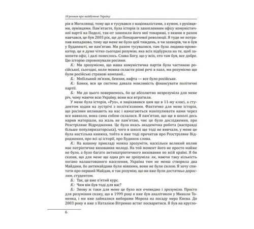 Історична, політична література, мемуари 10 розмов про майбутню Україну Історична, політична література, мемуари 10 розмов про майбутню Україну