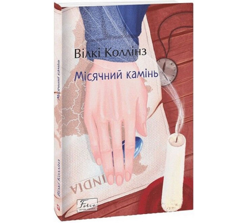 Художня література Художня література Місячний камінь Художня література Художня література Місячний камінь