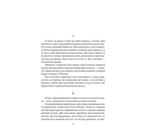 Художня література Художня література Місячний камінь Художня література Художня література Місячний камінь