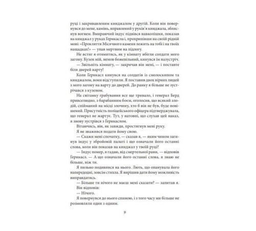 Художня література Художня література Місячний камінь Художня література Художня література Місячний камінь