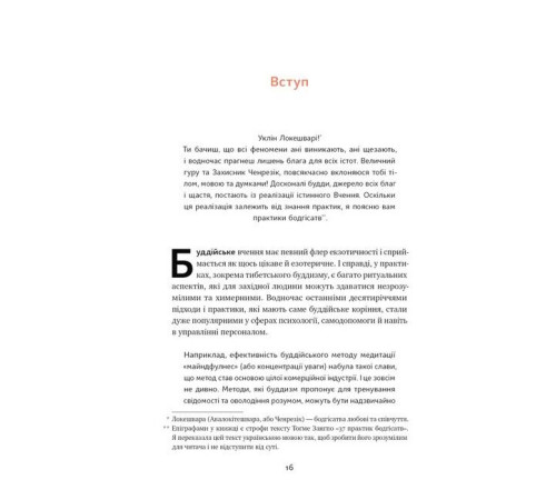 Психологія 37 буддійських штук. Як пережити бентежні часи (доповнене видання) Психологія 37 буддійських штук. Як пережити бентежні часи (доповнене видання)
