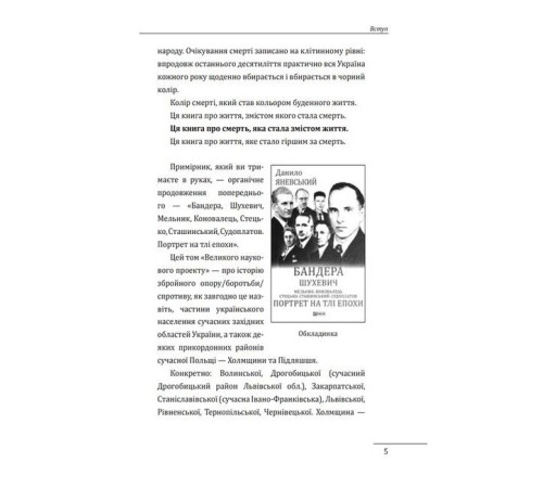 Історична, політична література, мемуари Роман Шухевич. Портрет на тлі епохи Історична, політична література, мемуари Роман Шухевич. Портрет на тлі епохи