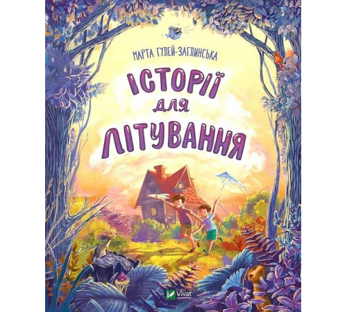Дитяча художня література Історії для літування Дитяча художня література Історії для літування