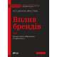 Бізнес-література Вплив брендів. Таємна сила нейронауки в маркетингу