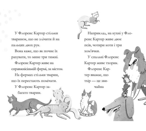 Дитяча художня література Дивовижна Мейбл і кролячий погром Дитяча художня література Дивовижна Мейбл і кролячий погром