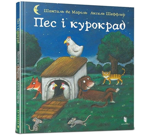Казки Пес і курокрад Казки Пес і курокрад