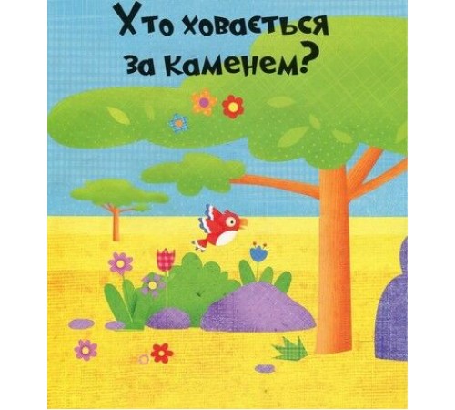 Дитяча художня література У джунглях Дитяча художня література У джунглях