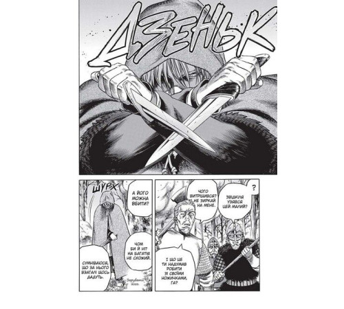 Манга Vinland Saga (Сага про Вінланд). Том 4 Манга Vinland Saga (Сага про Вінланд). Том 4